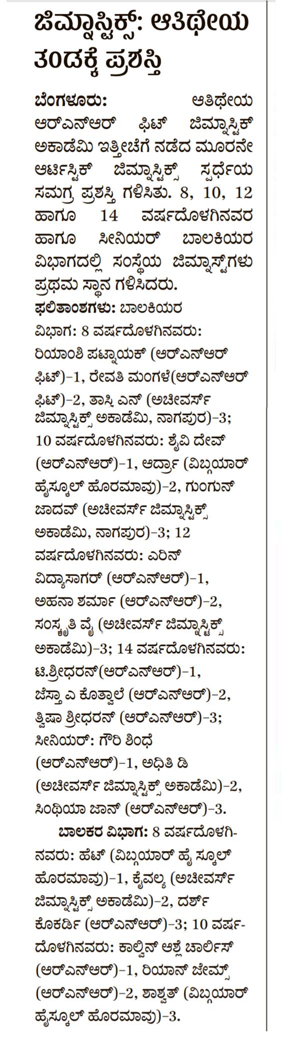 Prajavani page 13, Feb 2019
